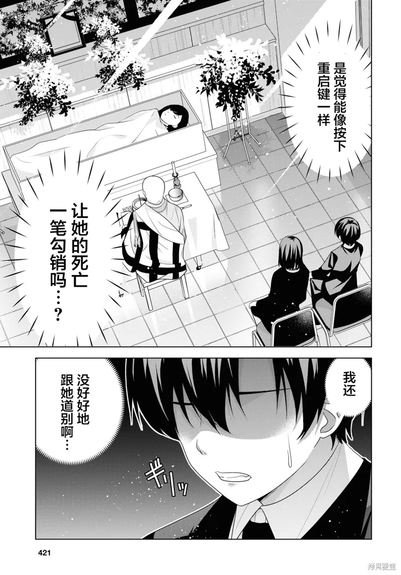 理香姐，嫁给我吧!,第04話,第13张