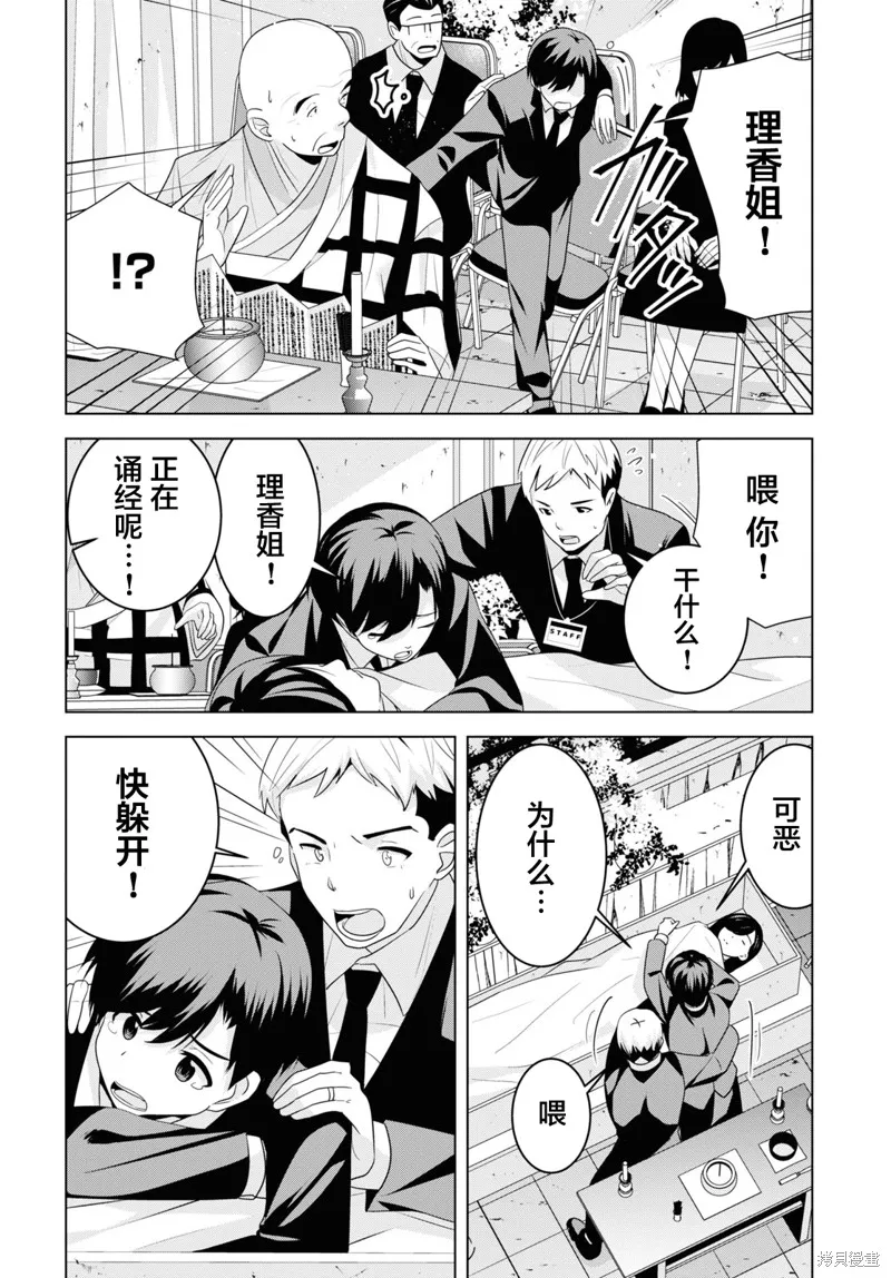 理香姐，嫁给我吧!,第04話,第14张