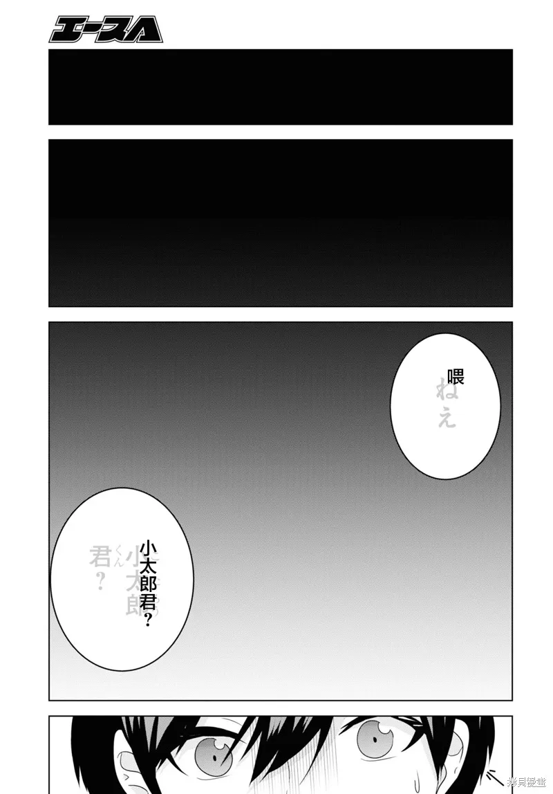 理香姐，嫁给我吧!,第04話,第17张