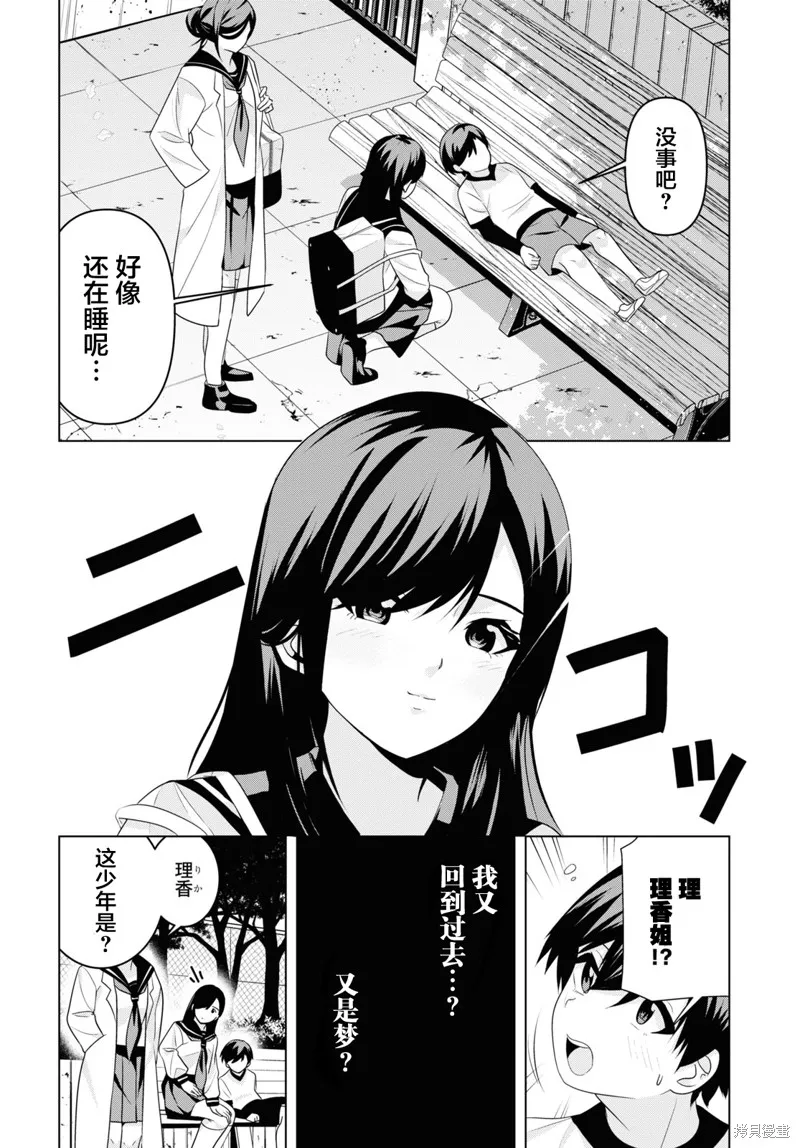 理香姐，嫁给我吧!,第04話,第18张