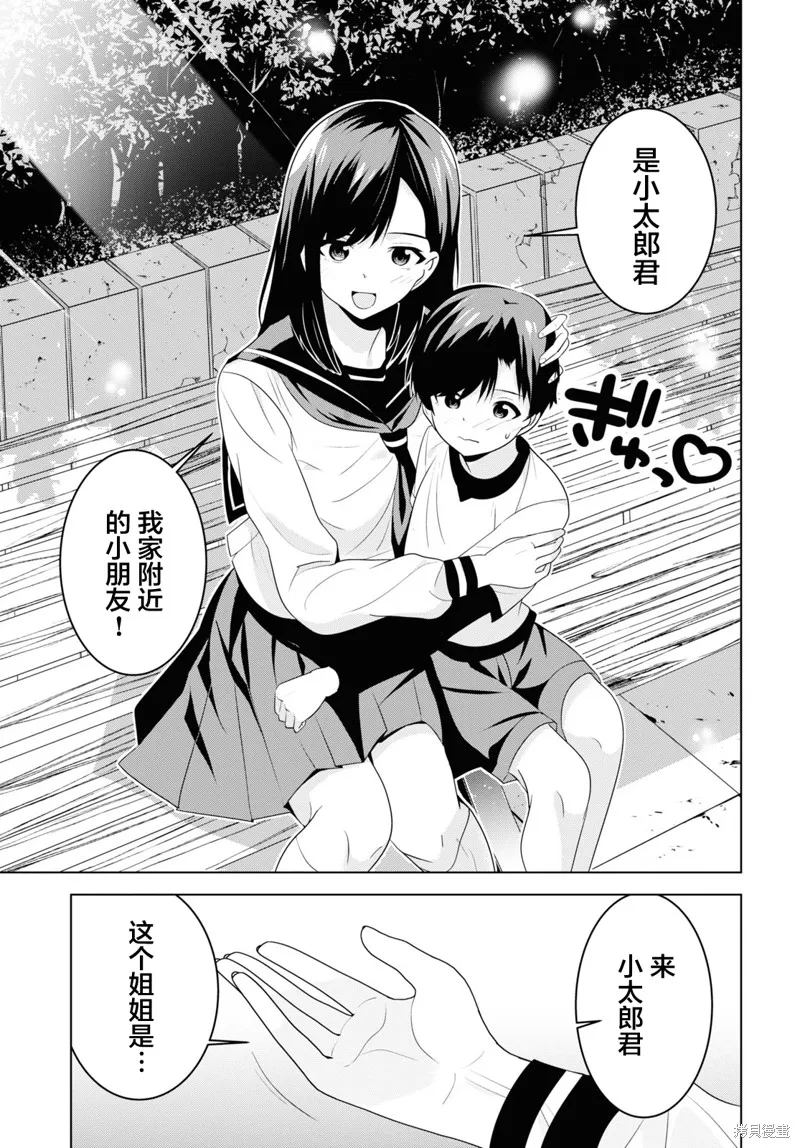 理香姐，嫁给我吧!,第04話,第19张