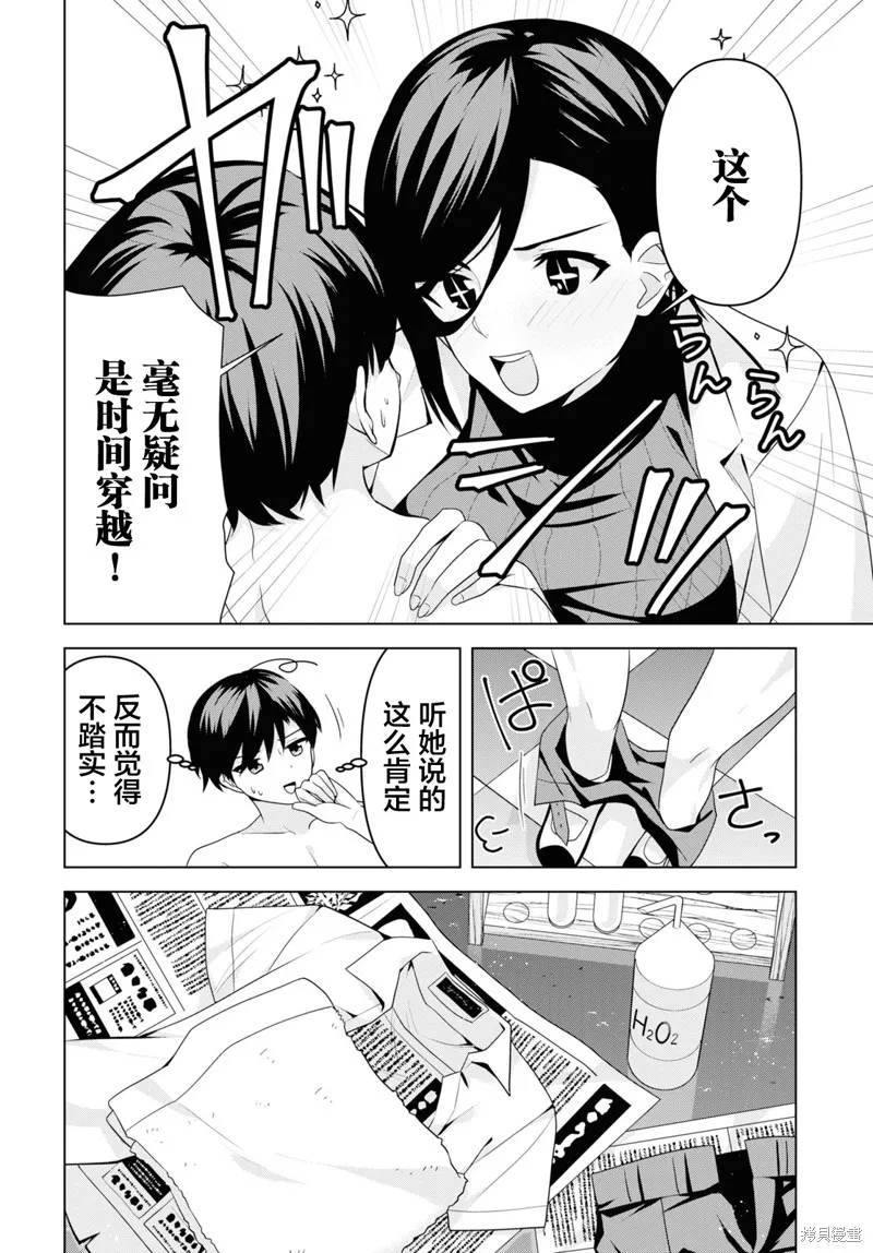 理香姐，嫁给我吧!,第04話,第2张