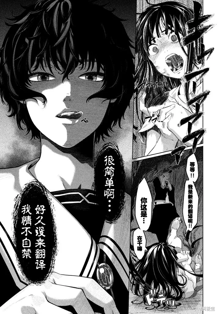 理香姐，嫁给我吧!,第04話,第21张