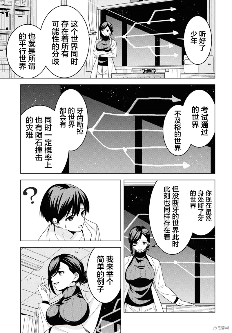 理香姐，嫁给我吧!,第04話,第3张