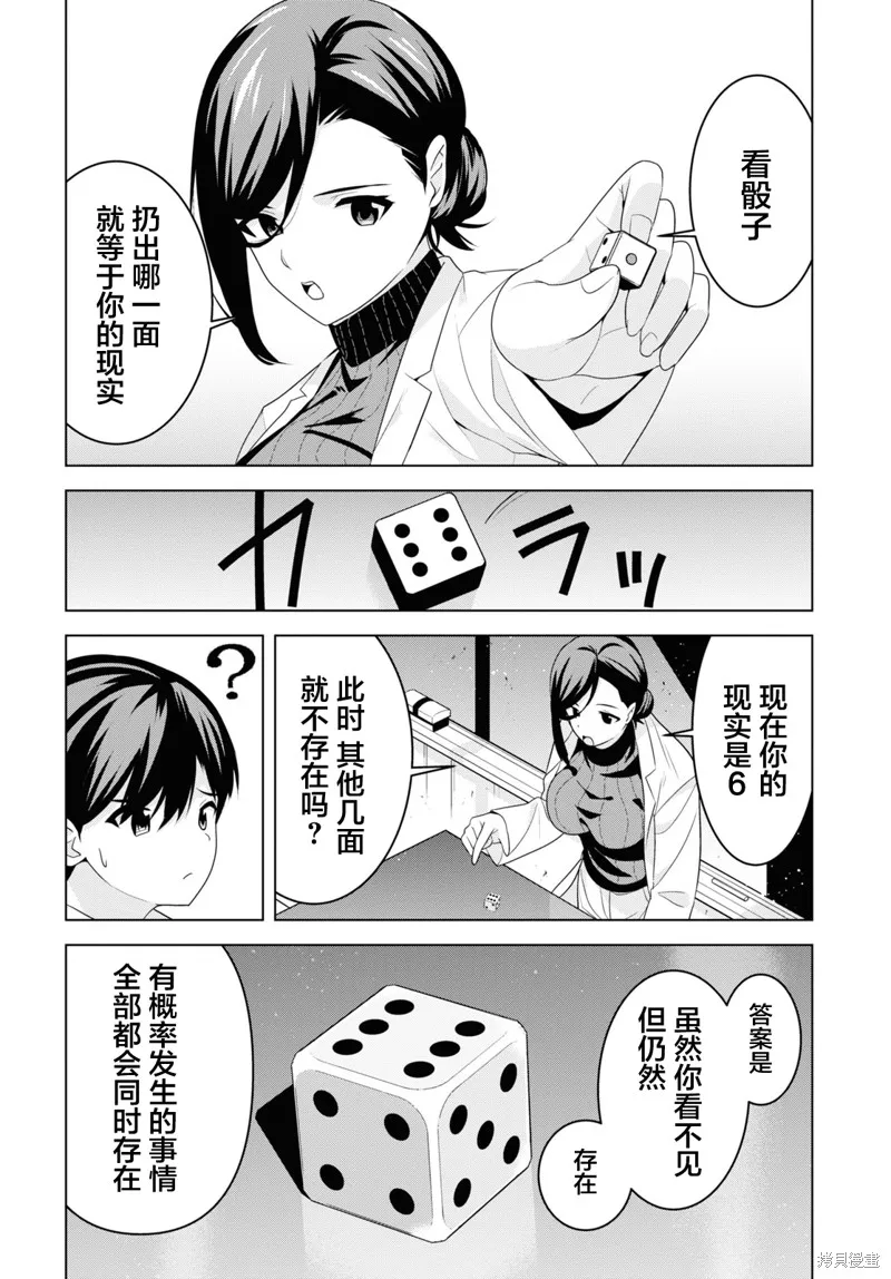 理香姐，嫁给我吧!,第04話,第4张