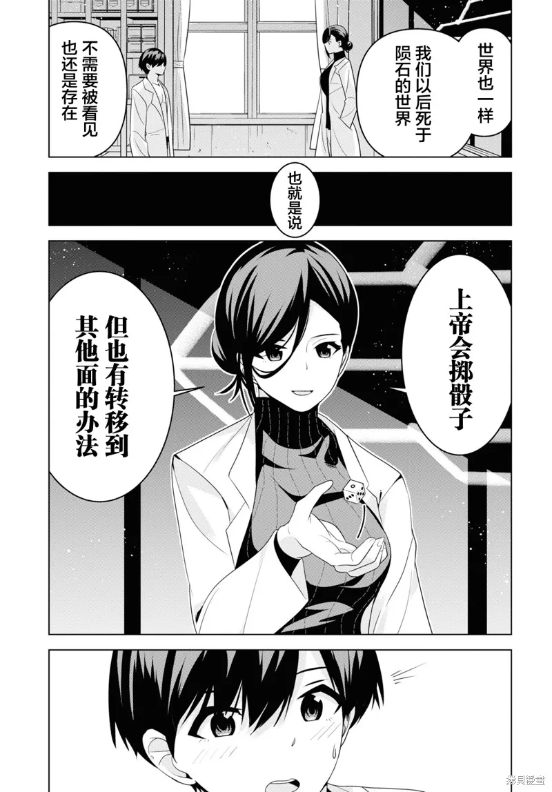 理香姐，嫁给我吧!,第04話,第5张