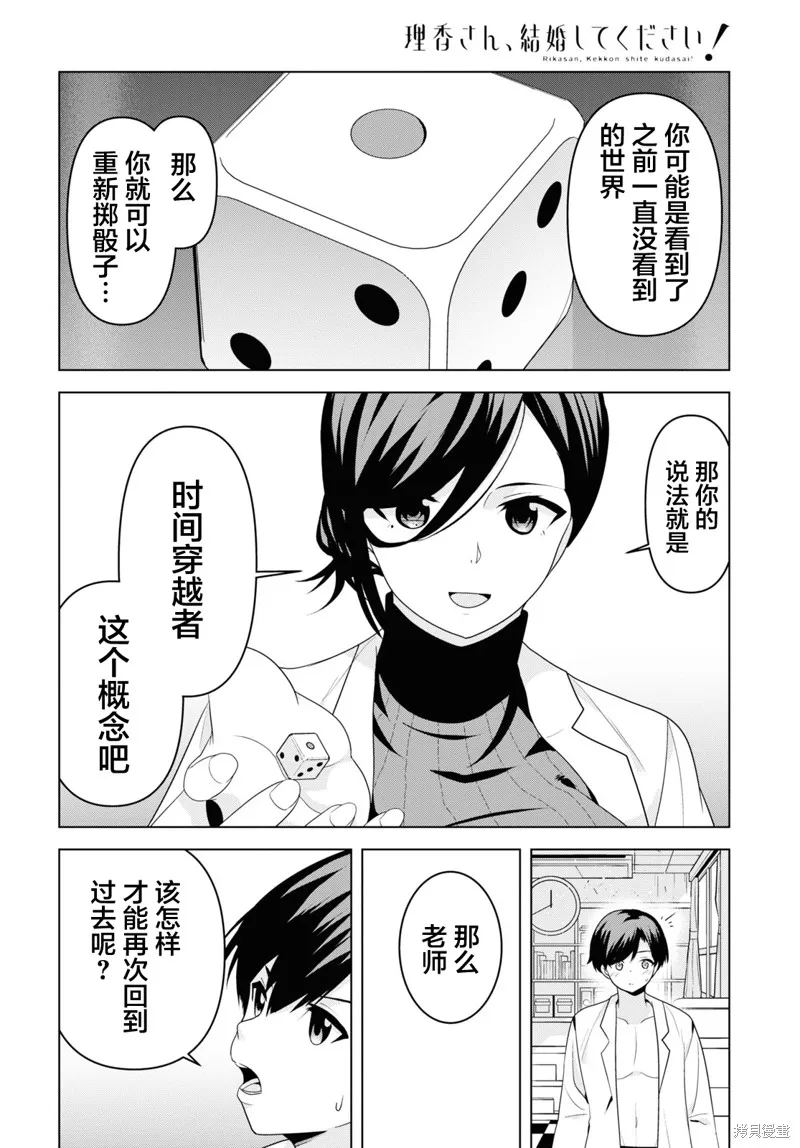 理香姐，嫁给我吧!,第04話,第6张
