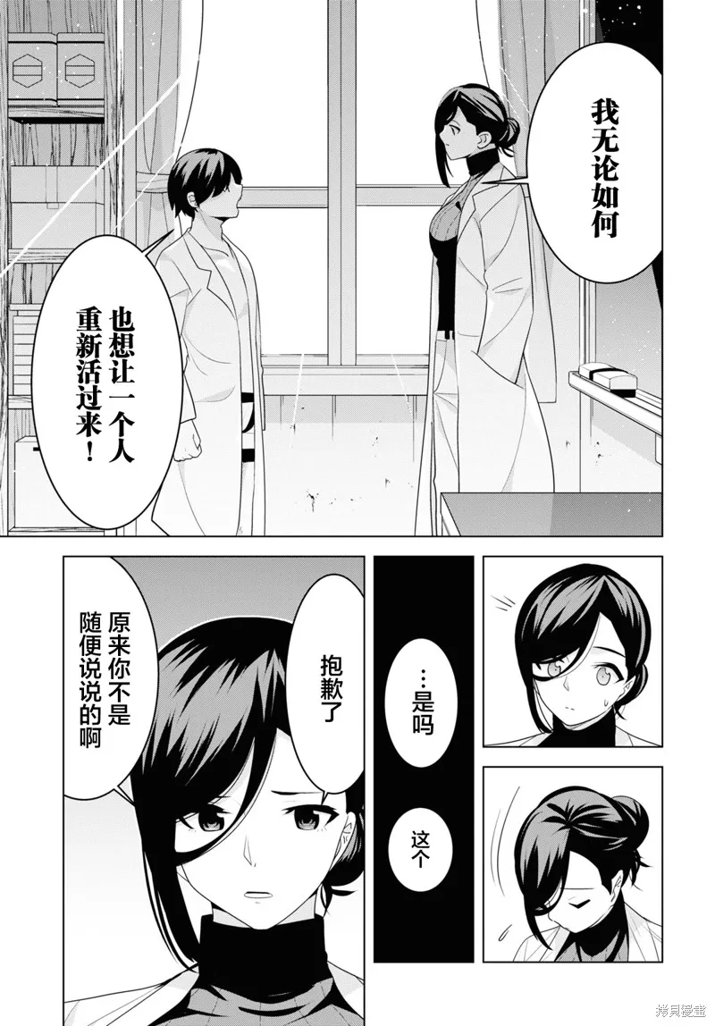 理香姐，嫁给我吧!,第04話,第7张