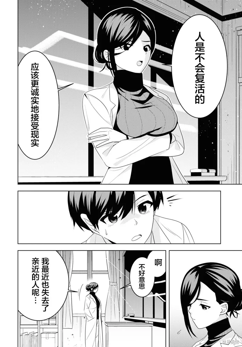 理香姐，嫁给我吧!,第04話,第8张