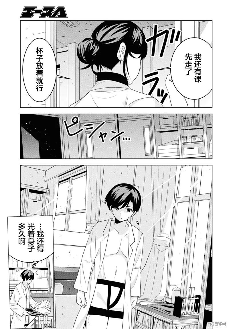 理香姐，嫁给我吧!,第04話,第9张