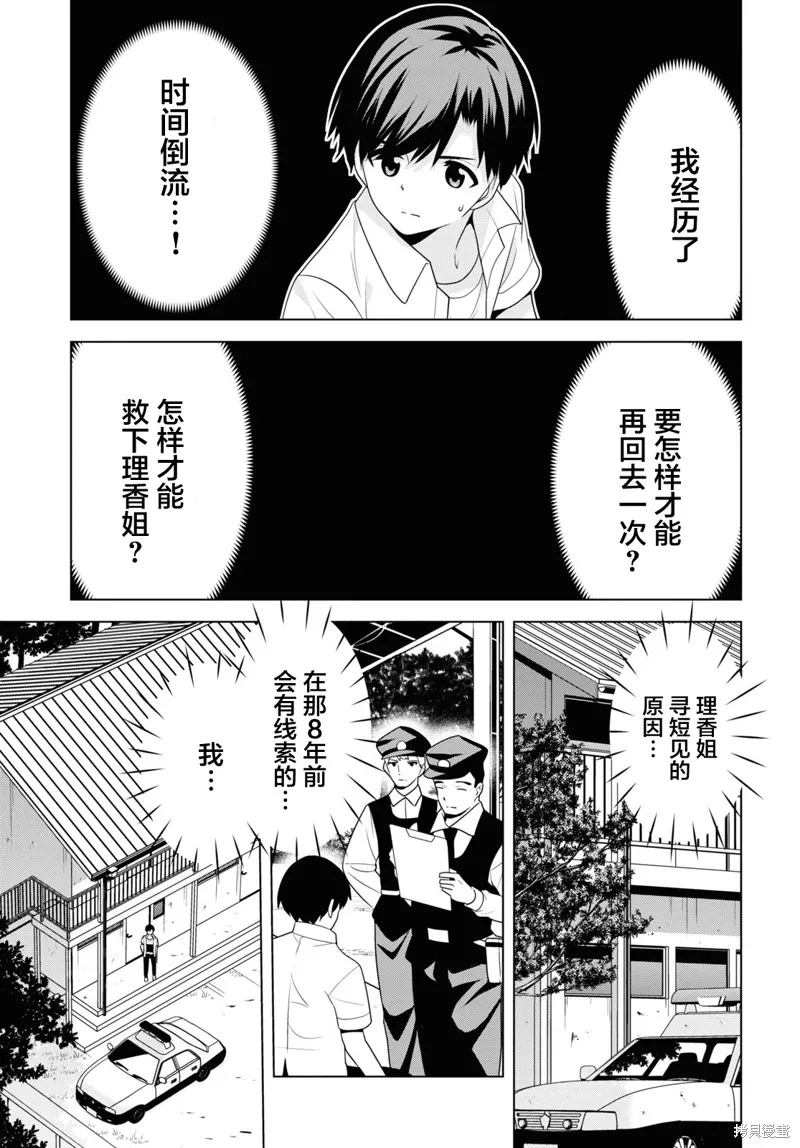 理香姐，嫁给我吧!,第3.1話,第10张