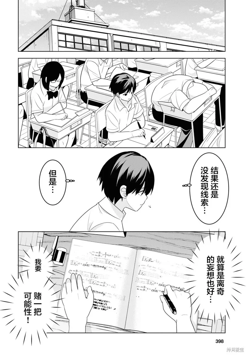 理香姐，嫁给我吧!,第3.1話,第12张