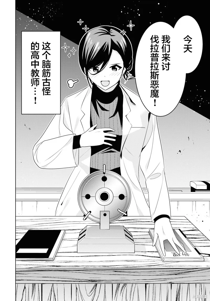 理香姐，嫁给我吧!,第3.1話,第14张