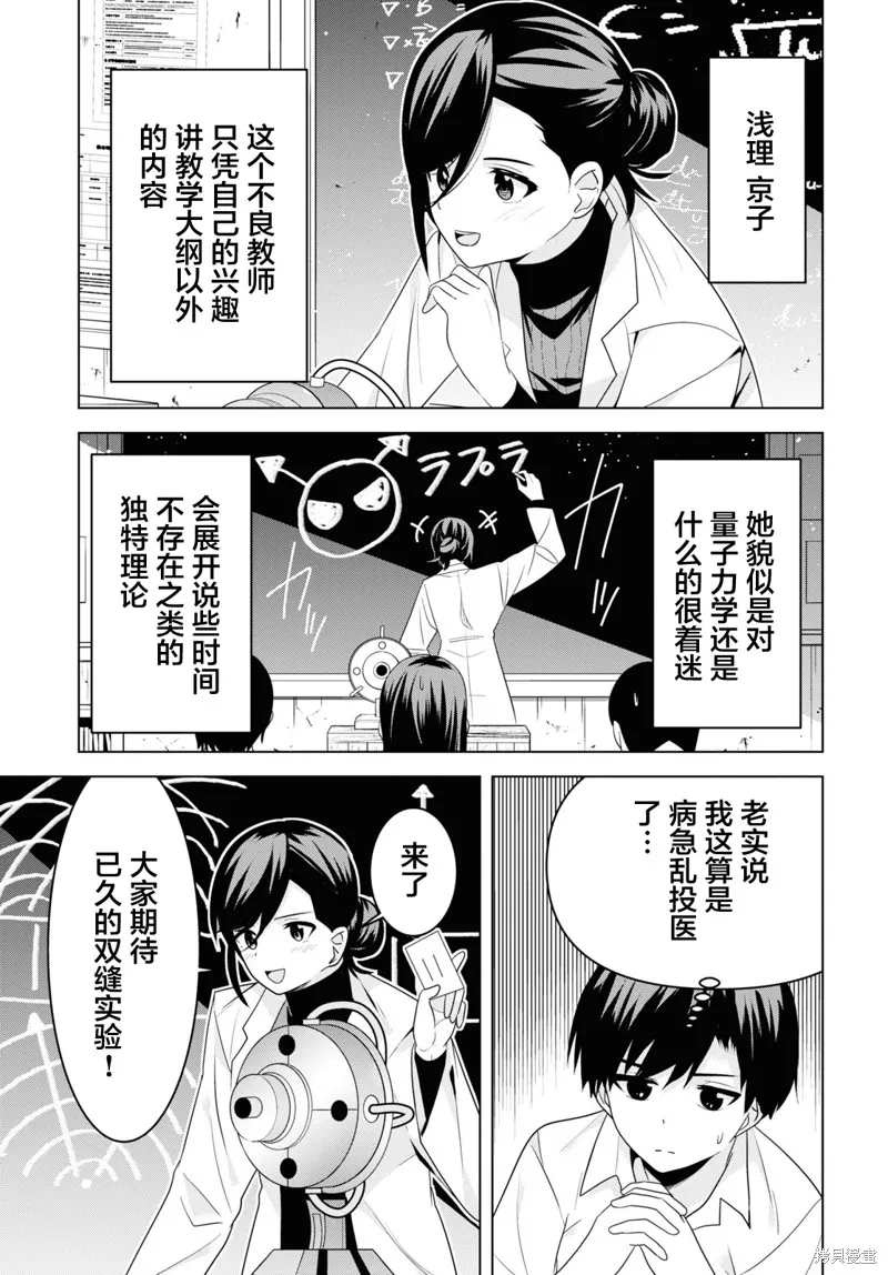 理香姐，嫁给我吧!,第3.1話,第15张