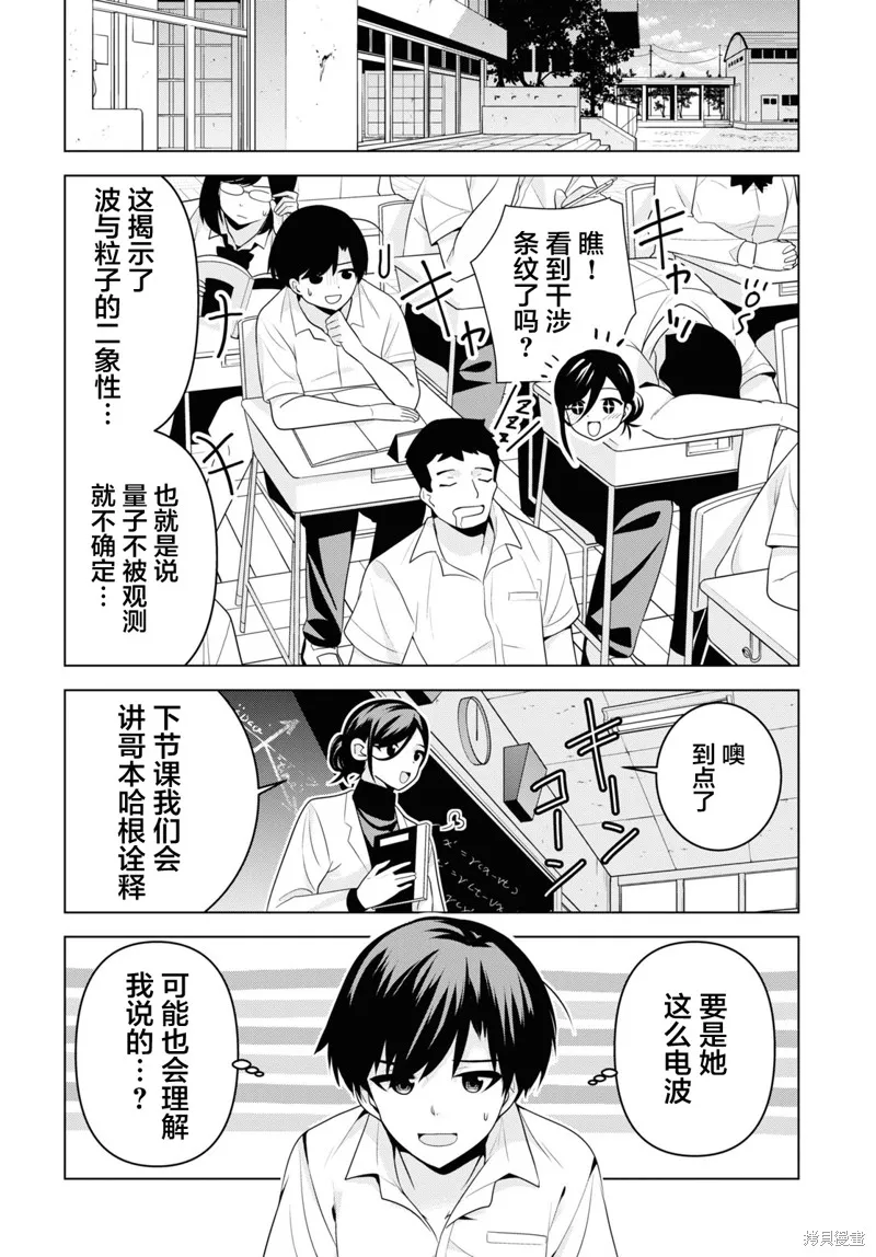 理香姐，嫁给我吧!,第3.1話,第16张