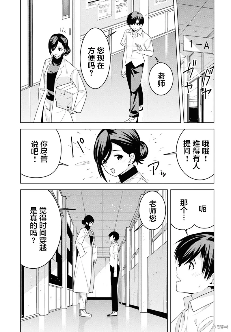 理香姐，嫁给我吧!,第3.1話,第17张