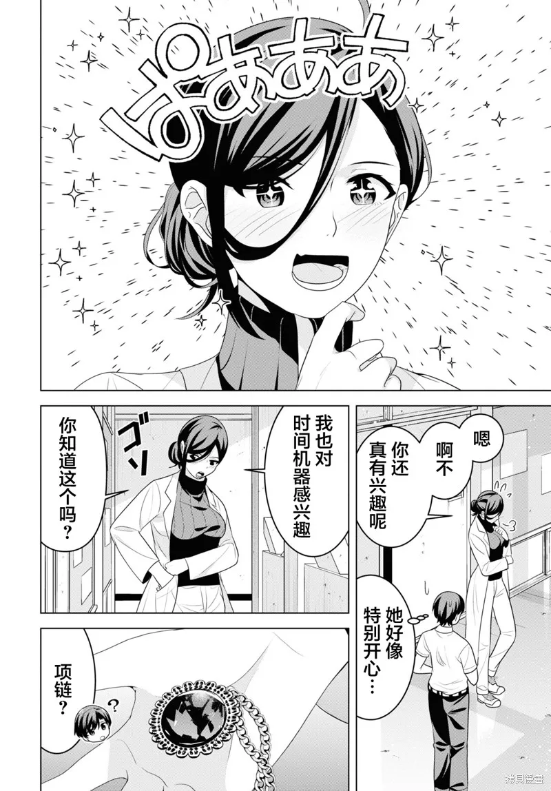 理香姐，嫁给我吧!,第3.1話,第18张