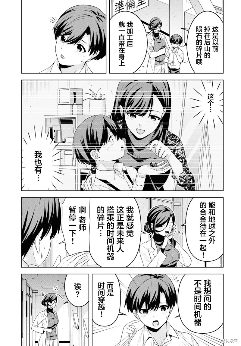 理香姐，嫁给我吧!,第3.1話,第19张