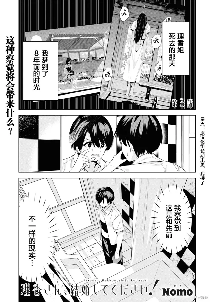 理香姐，嫁给我吧!,第3.1話,第2张