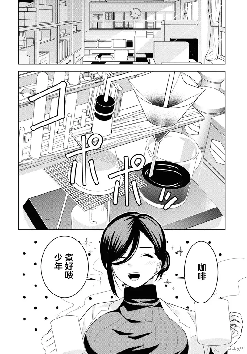 理香姐，嫁给我吧!,第3.1話,第20张
