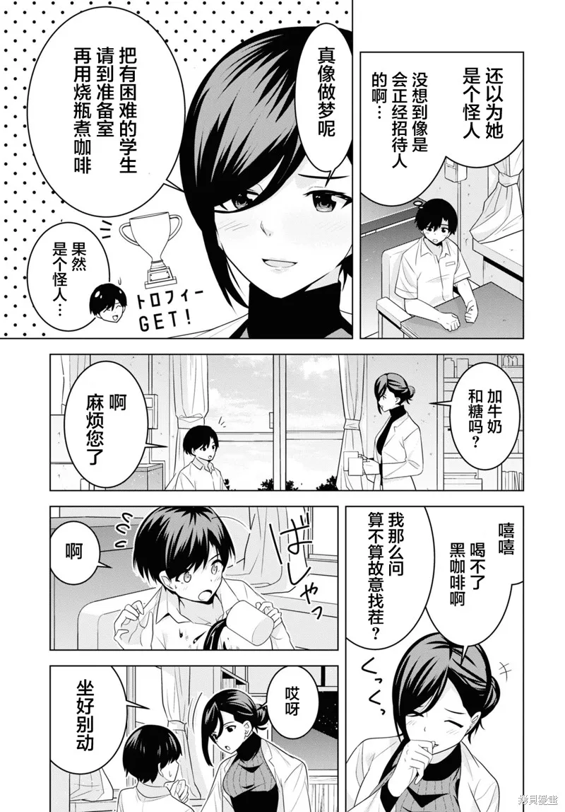 理香姐，嫁给我吧!,第3.1話,第21张