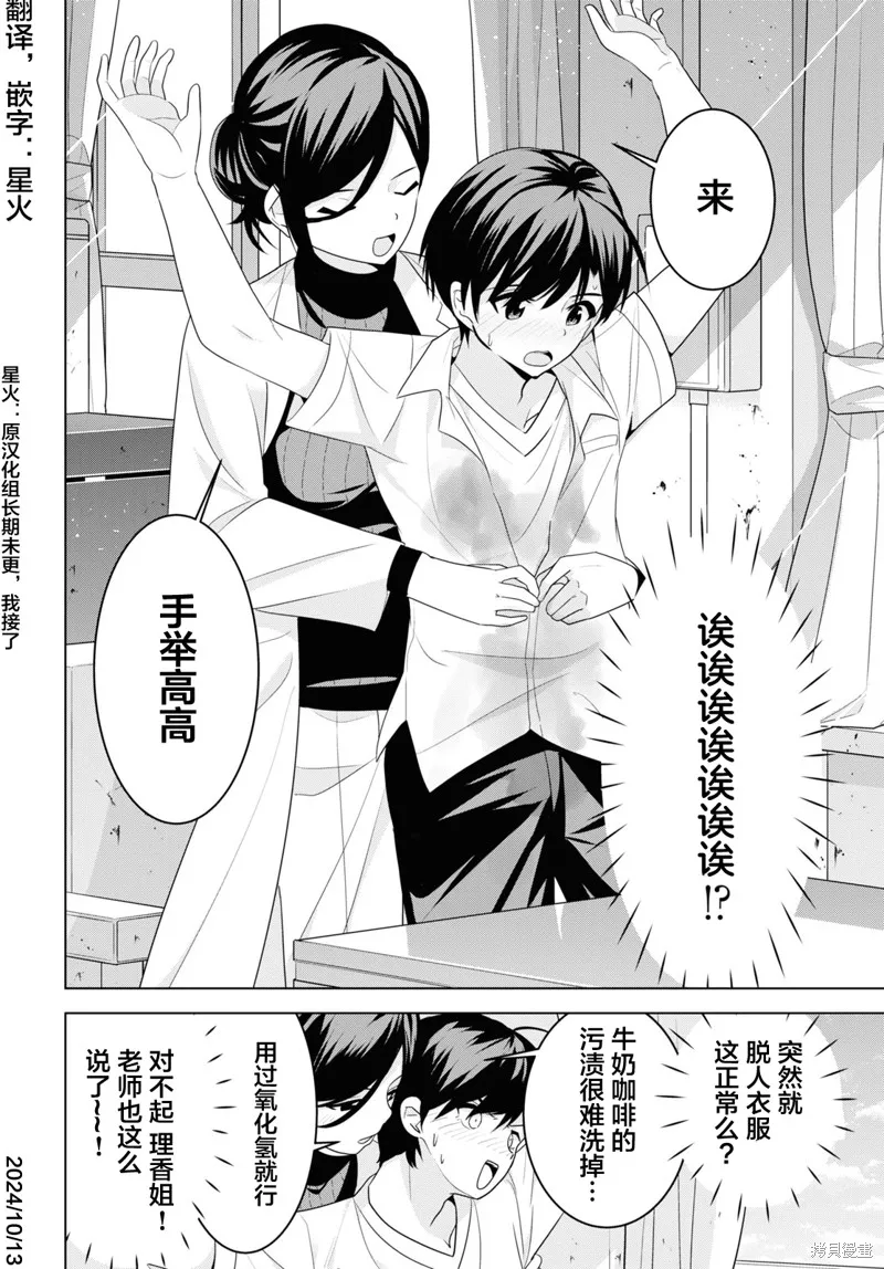 理香姐，嫁给我吧!,第3.1話,第22张