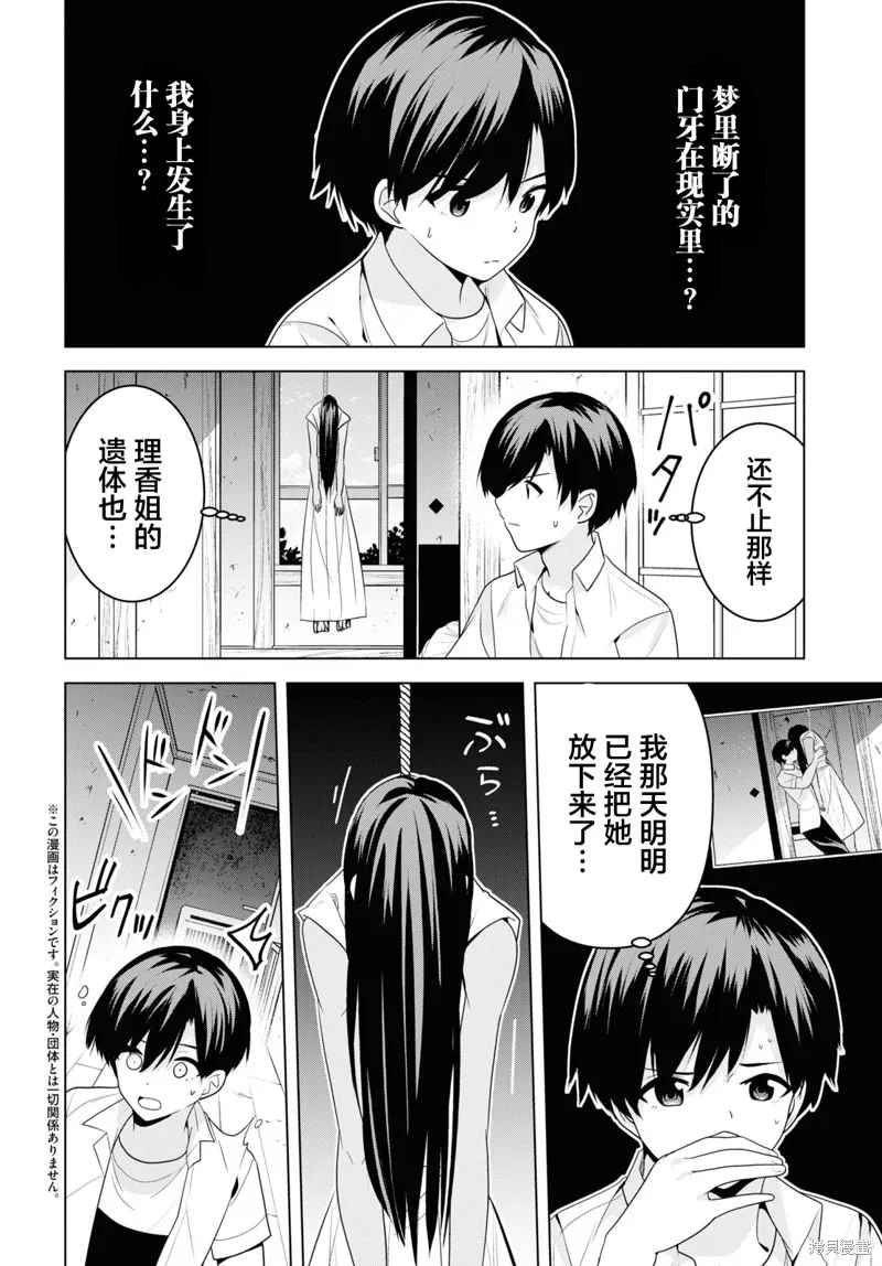 理香姐，嫁给我吧!,第3.1話,第3张