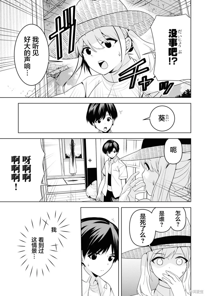 理香姐，嫁给我吧!,第3.1話,第4张