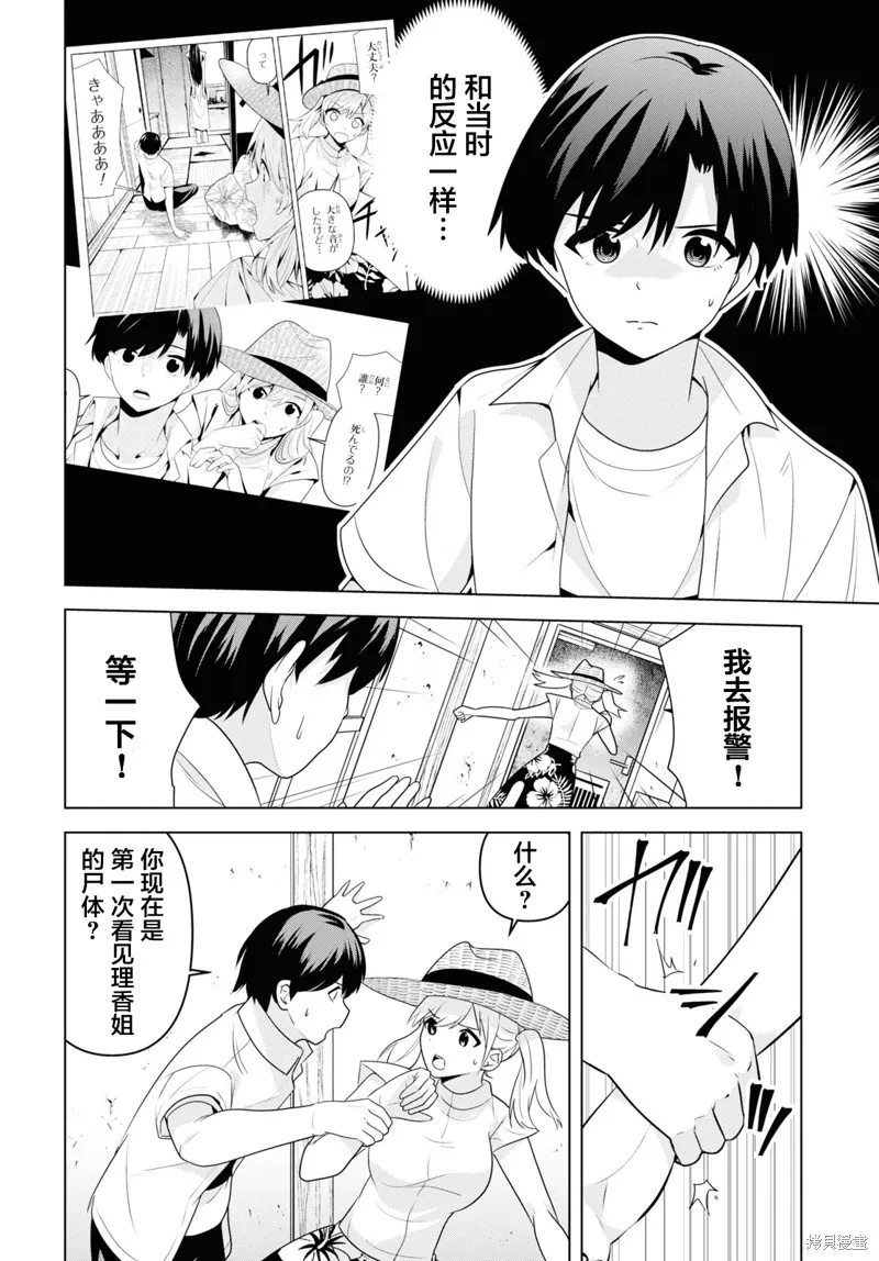 理香姐，嫁给我吧!,第3.1話,第5张