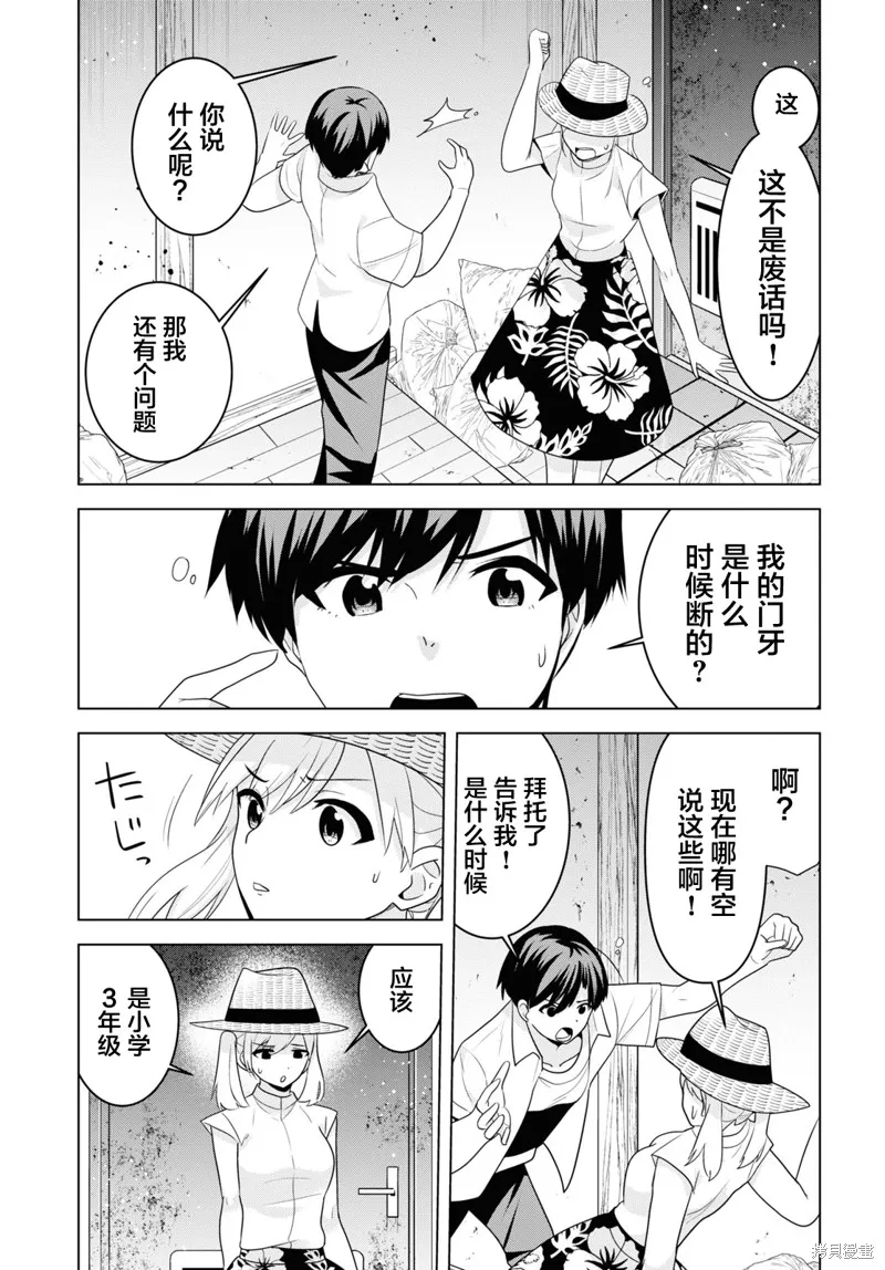 理香姐，嫁给我吧!,第3.1話,第6张