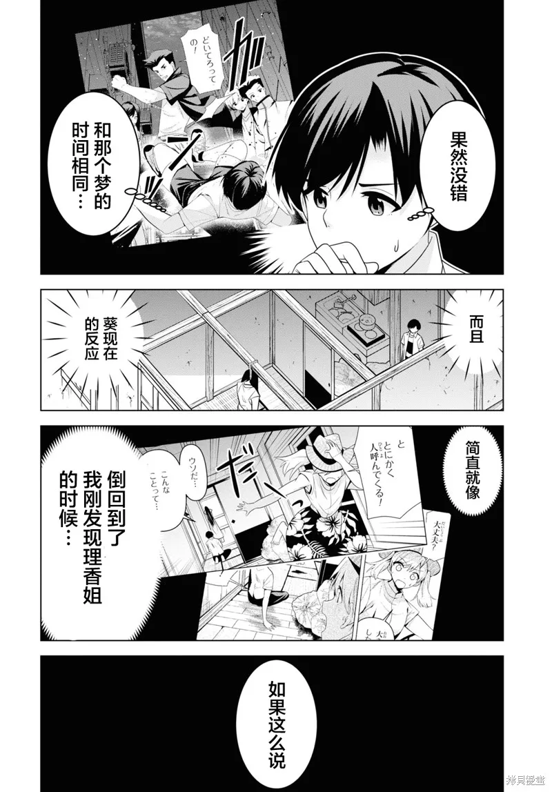 理香姐，嫁给我吧!,第3.1話,第7张