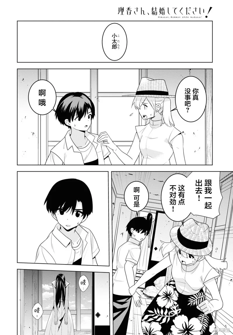理香姐，嫁给我吧!,第3.1話,第9张