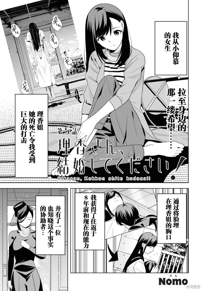 理香姐，嫁给我吧!,第07話,第1张