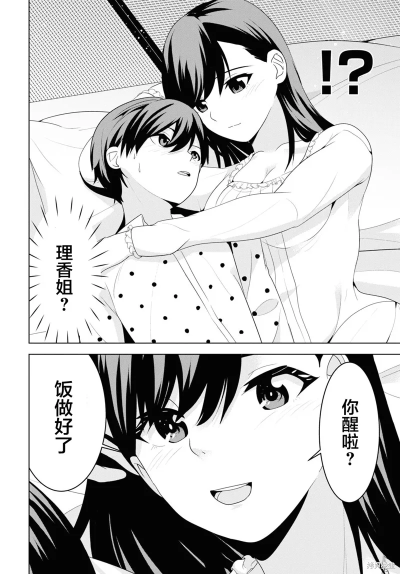 理香姐，嫁给我吧!,第07話,第10张