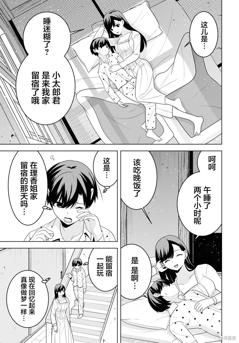 理香姐，嫁给我吧!,第07話,第11张