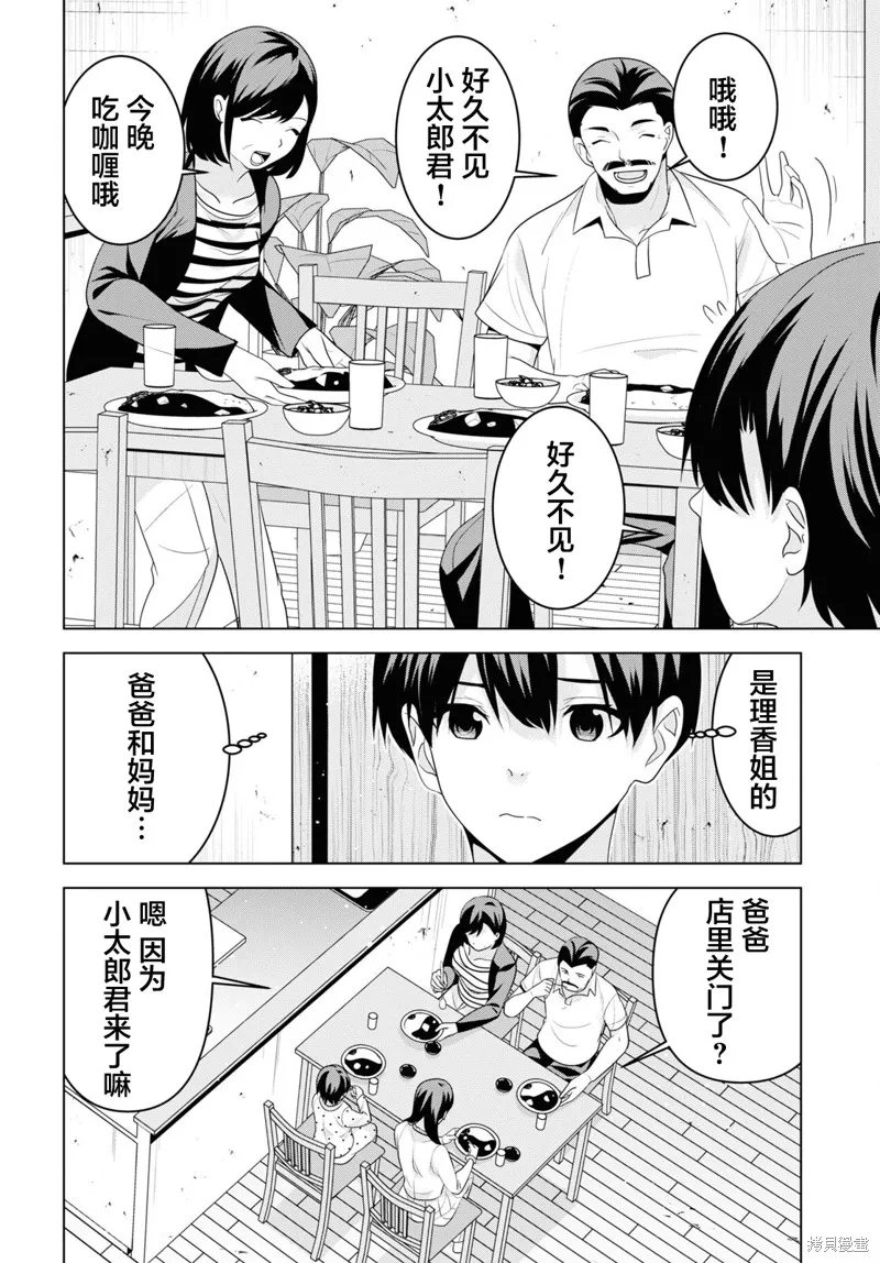 理香姐，嫁给我吧!,第07話,第12张