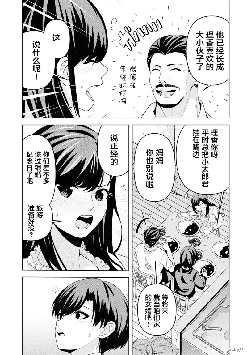 理香姐，嫁给我吧!,第07話,第13张