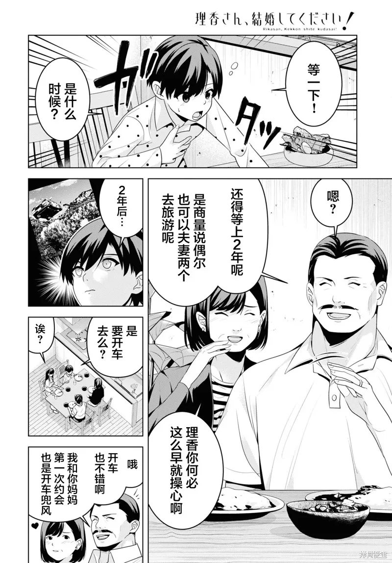 理香姐，嫁给我吧!,第07話,第14张
