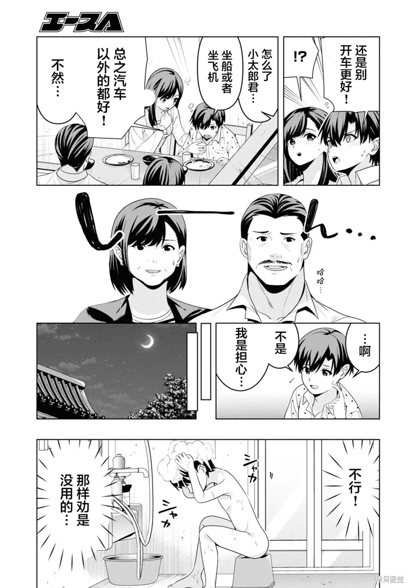 理香姐，嫁给我吧!,第07話,第15张