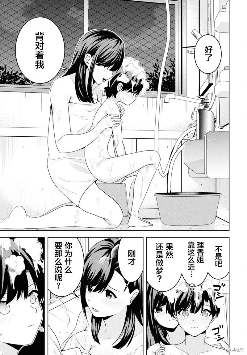 理香姐，嫁给我吧!,第07話,第17张