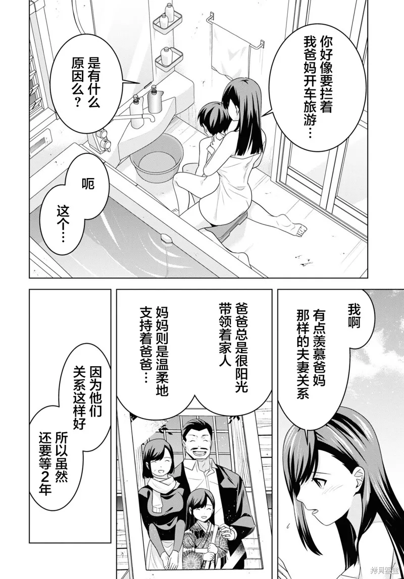 理香姐，嫁给我吧!,第07話,第18张