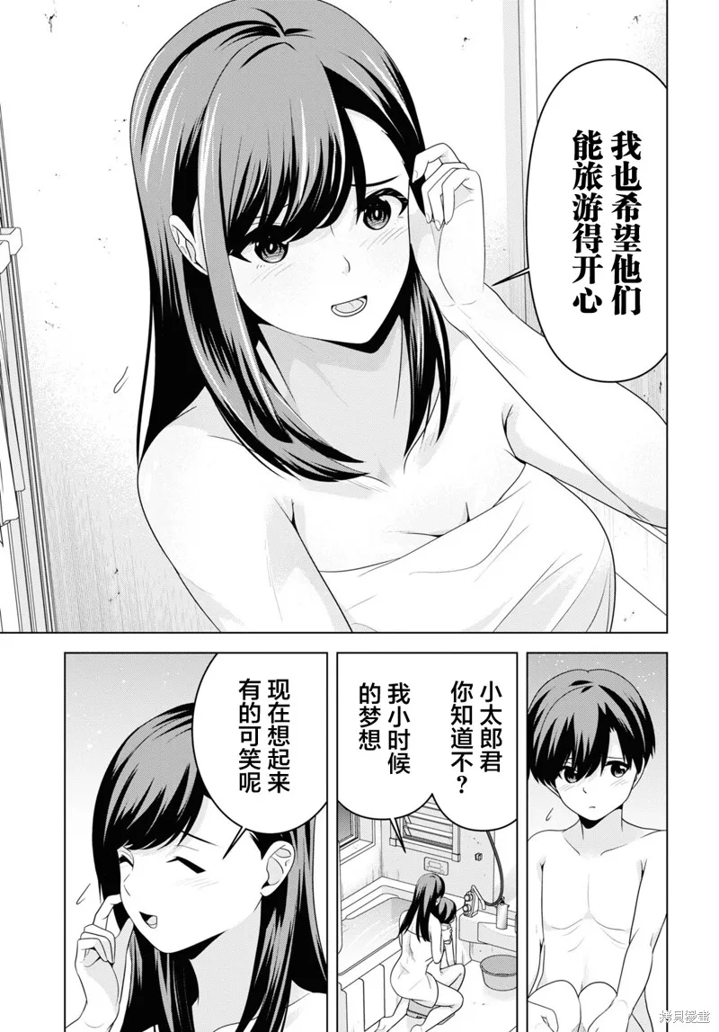 理香姐，嫁给我吧!,第07話,第19张