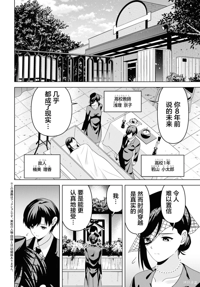理香姐，嫁给我吧!,第07話,第2张
