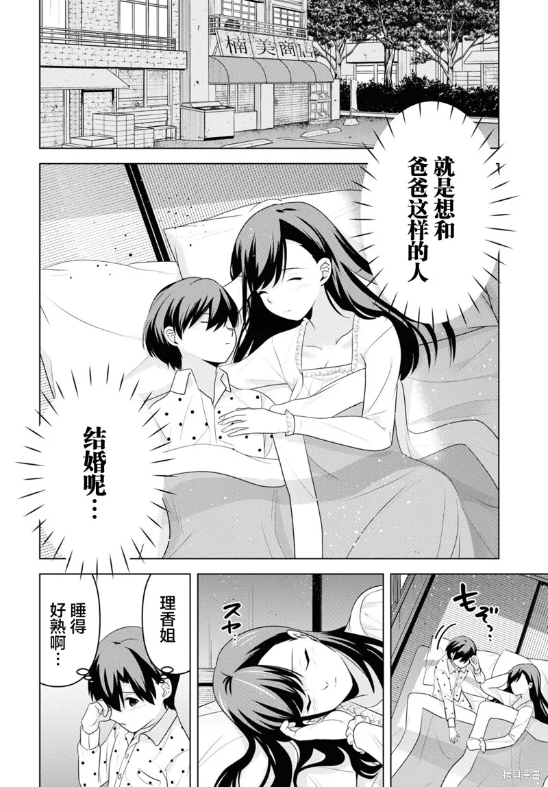 理香姐，嫁给我吧!,第07話,第20张