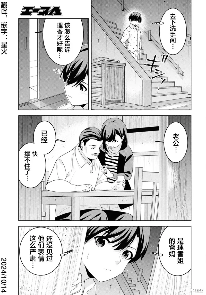 理香姐，嫁给我吧!,第07話,第21张