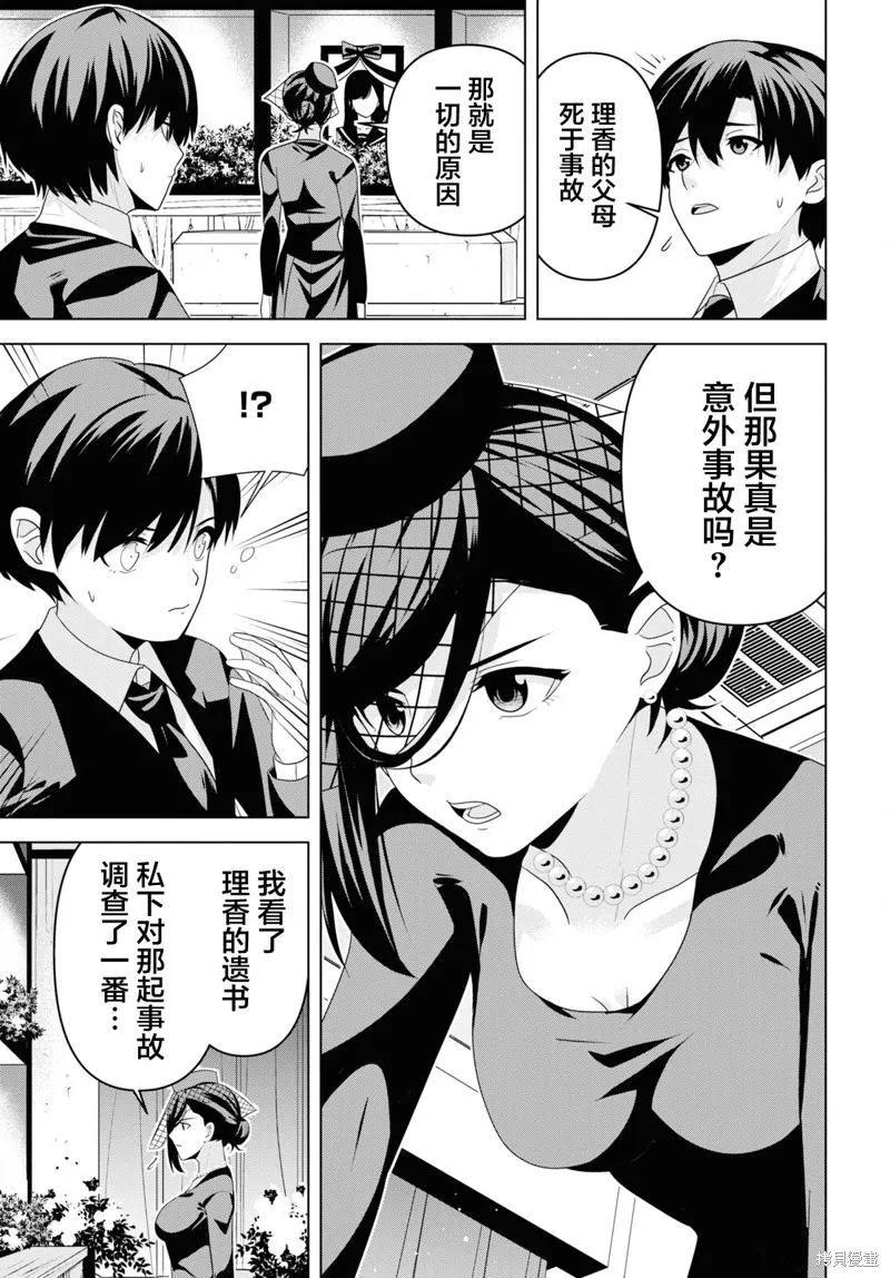 理香姐，嫁给我吧!,第07話,第3张