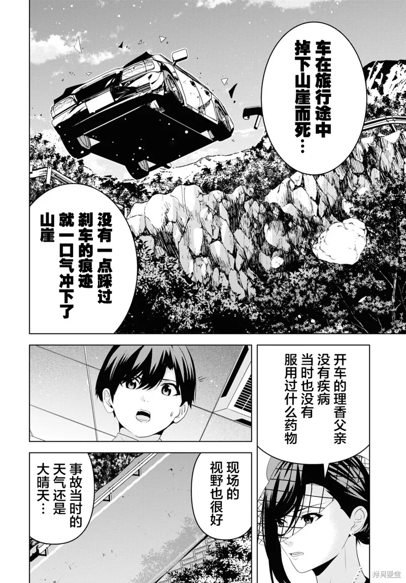 理香姐，嫁给我吧!,第07話,第4张