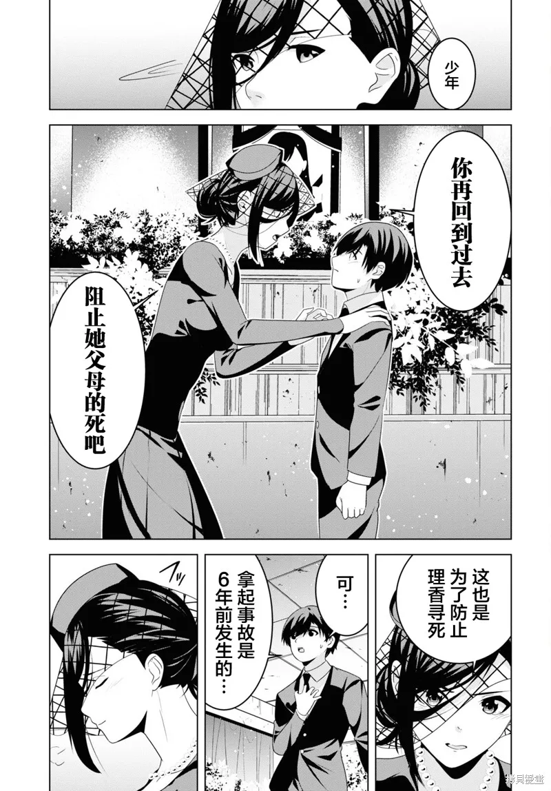 理香姐，嫁给我吧!,第07話,第5张