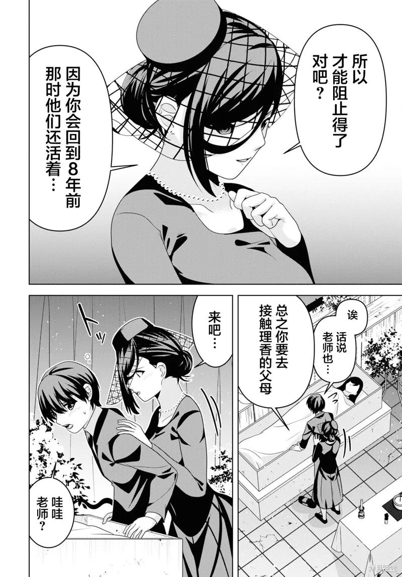 理香姐，嫁给我吧!,第07話,第6张