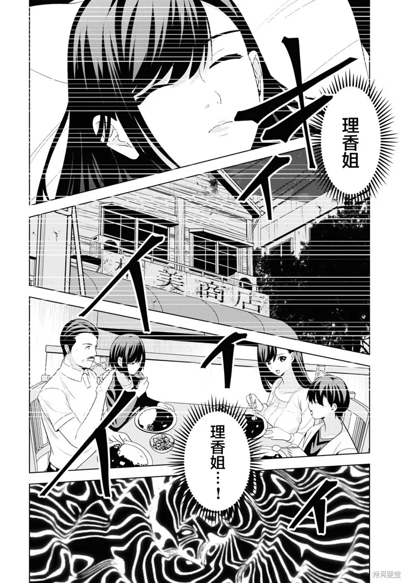 理香姐，嫁给我吧!,第07話,第8张